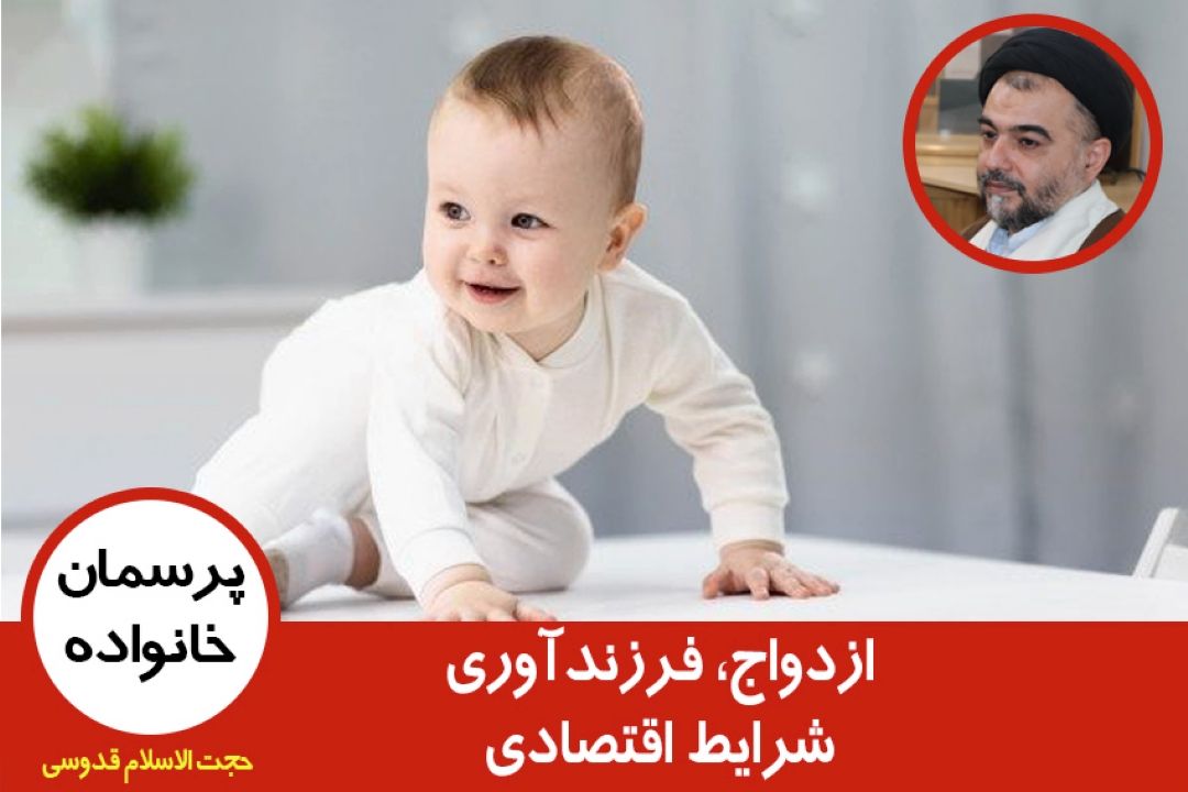 ازدواج، فرزندآوری، شرایط اقتصادی
