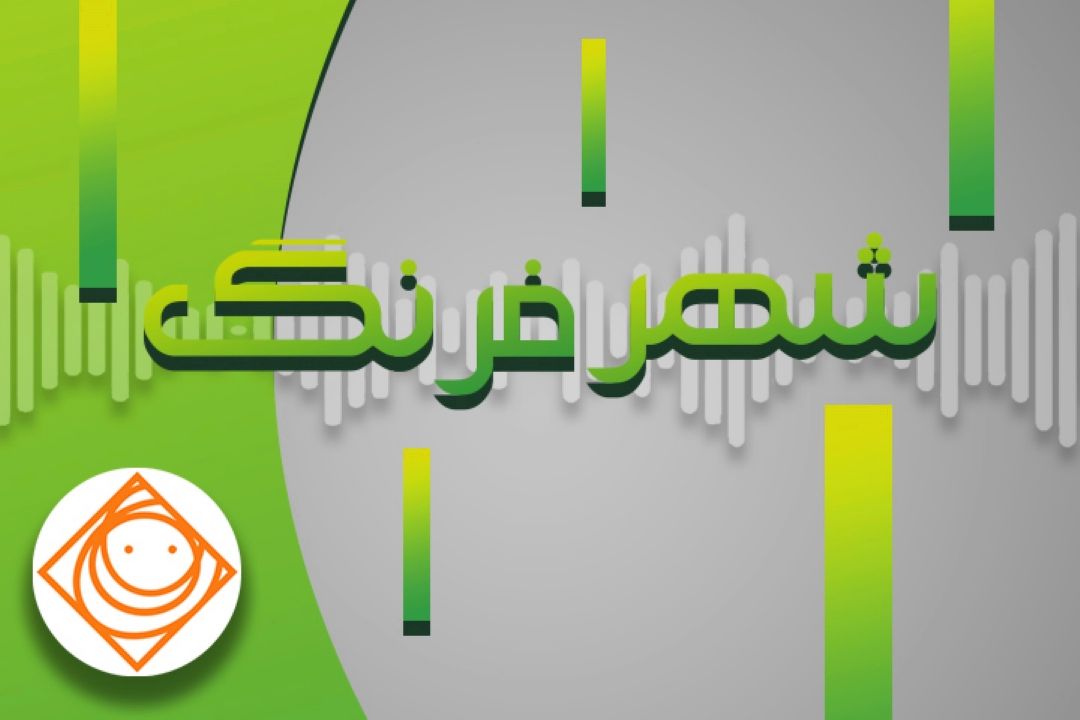 «شهر فرنگ» هم دچار فساد اقتصادی شد