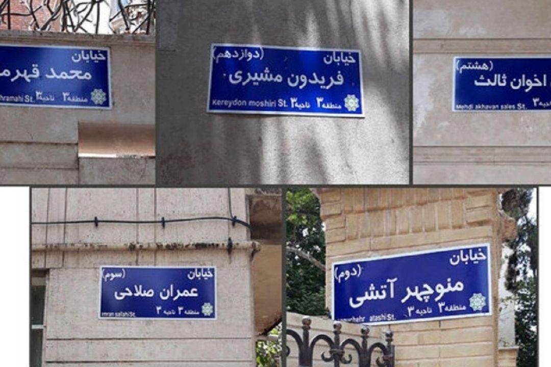 اما و اگرهای نامگذاری معابر به نام مفاخر فرهنگی