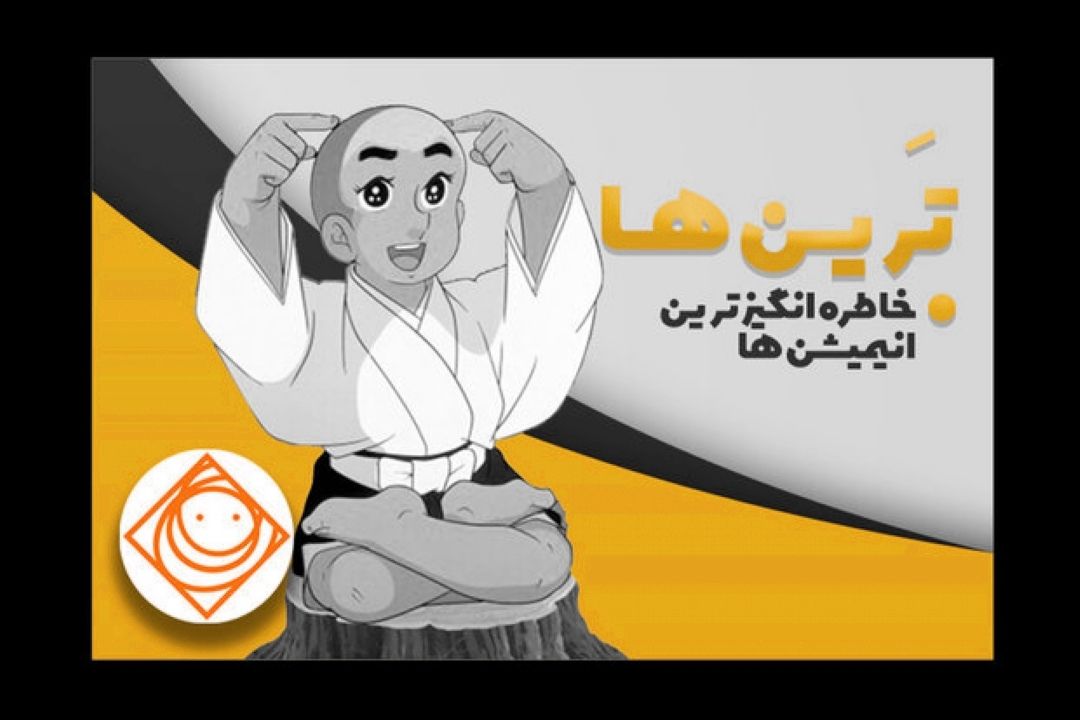 مرور خاطره انگیزترین انیمیشن ها در رادیو صبا