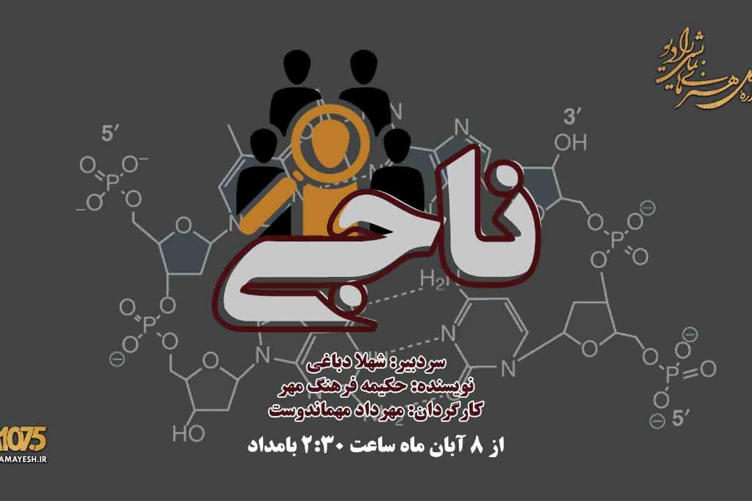 ناجی