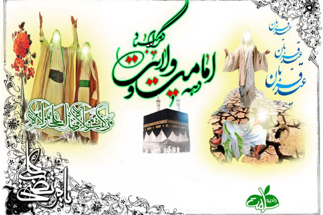 دهه امامت و ولایت گرامی باد