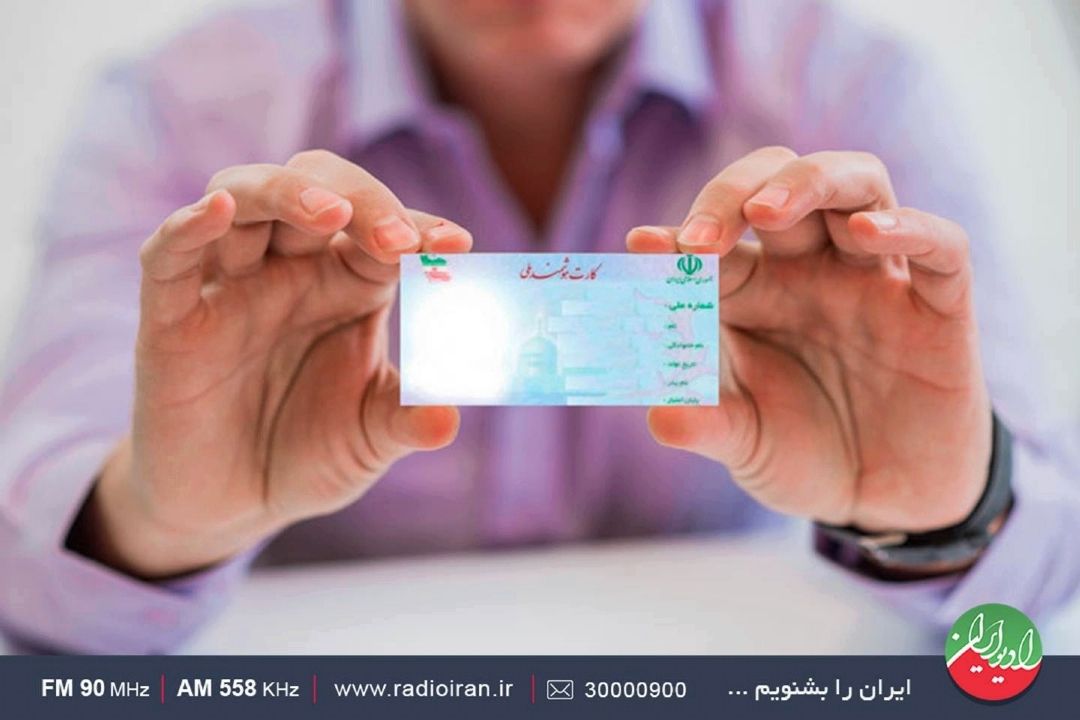 ردپای كارت های ملی صادر نشده به كجا می رسد؟
