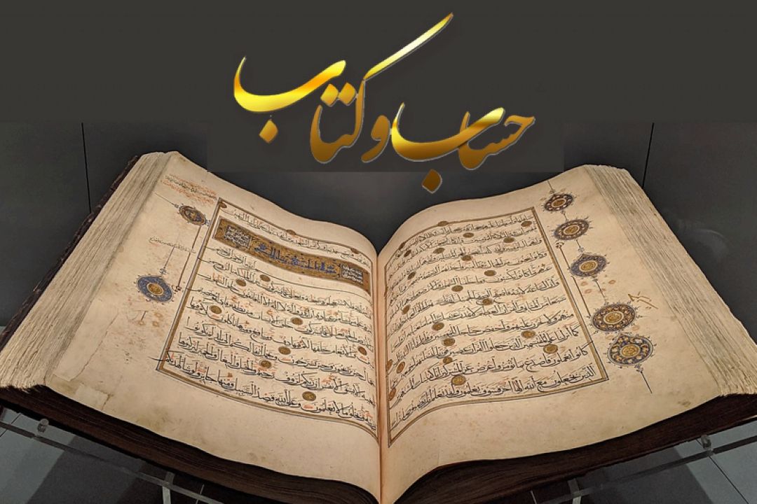 بررسی مصادیق حق الناس در رادیو معارف 