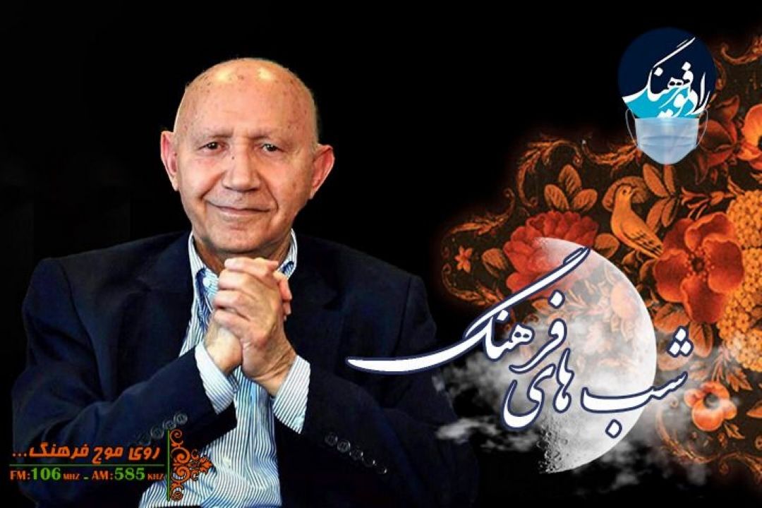 در شب های فرهنگ‌ امشب ؛ «كتابهای خوب غرب و شرق» در كلام حسین الهی قمشه ای