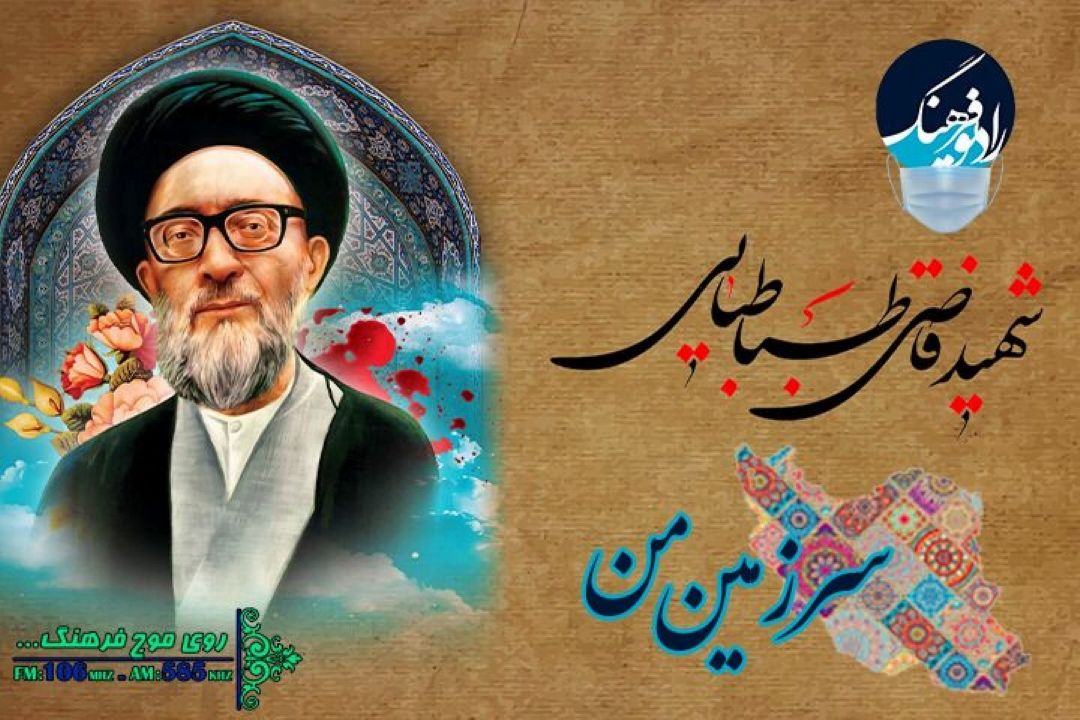 یادی از اولین شهید محراب در 
