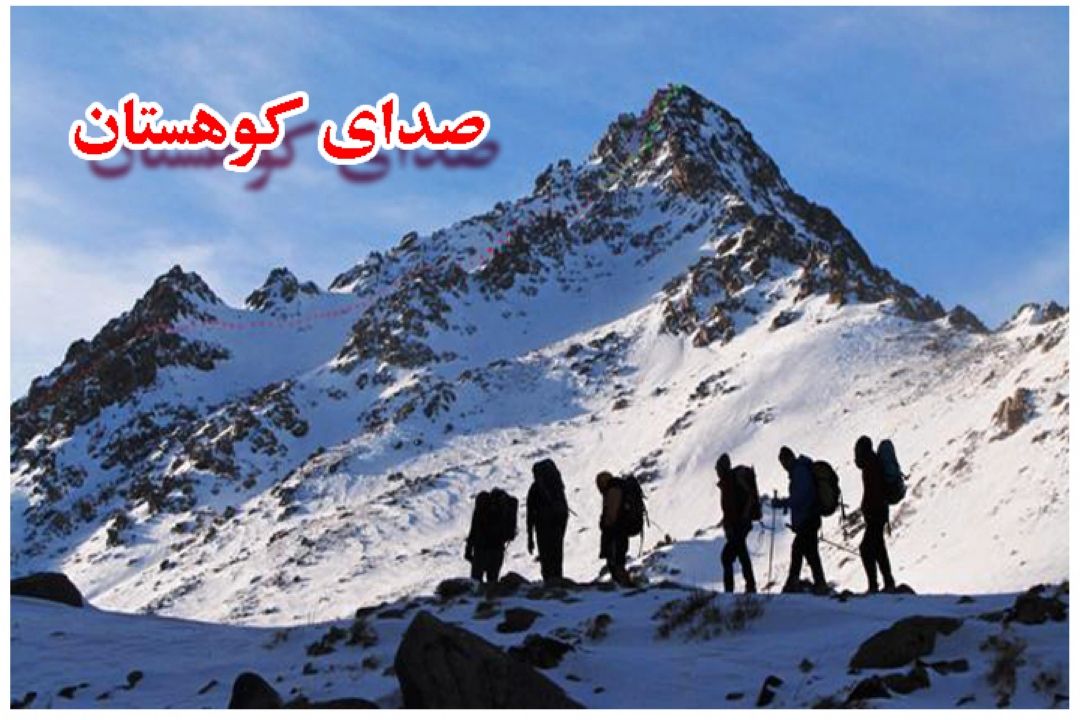 صدای كوهستان