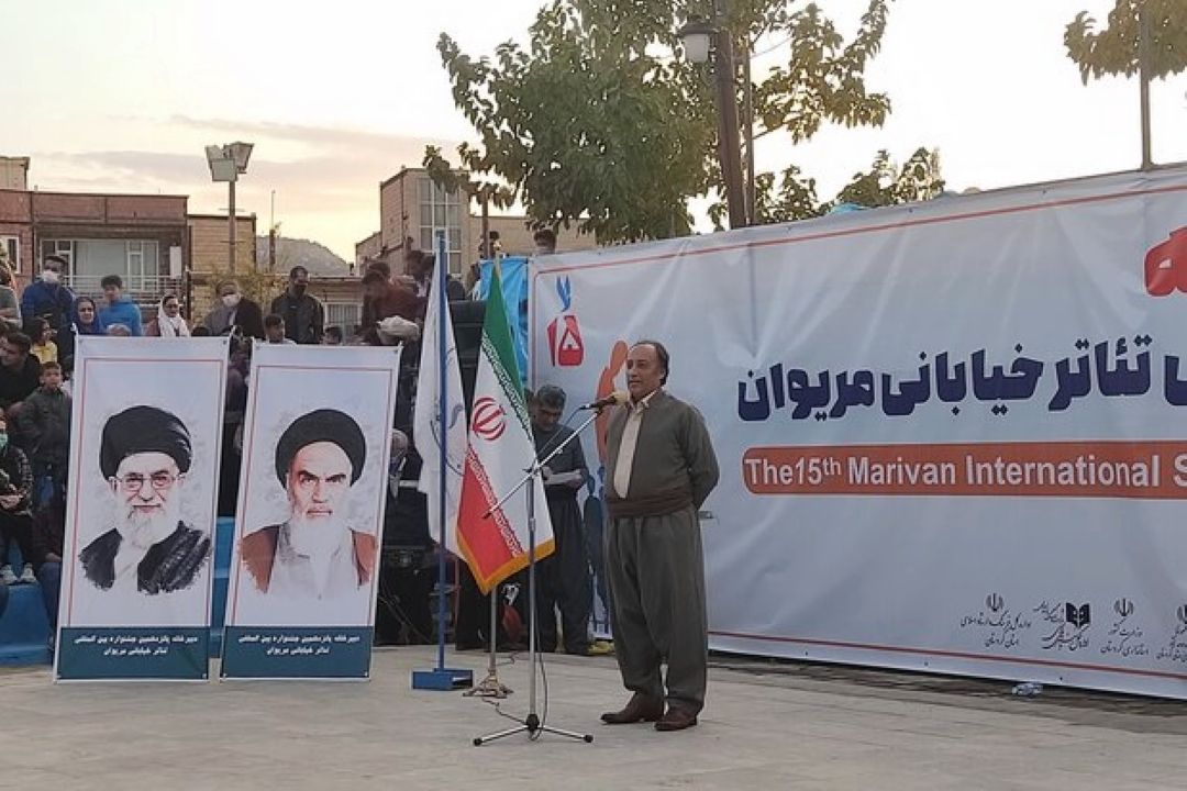 پانزدهمین جشنواره بین المللی تئاتر خیابانی مریوان 