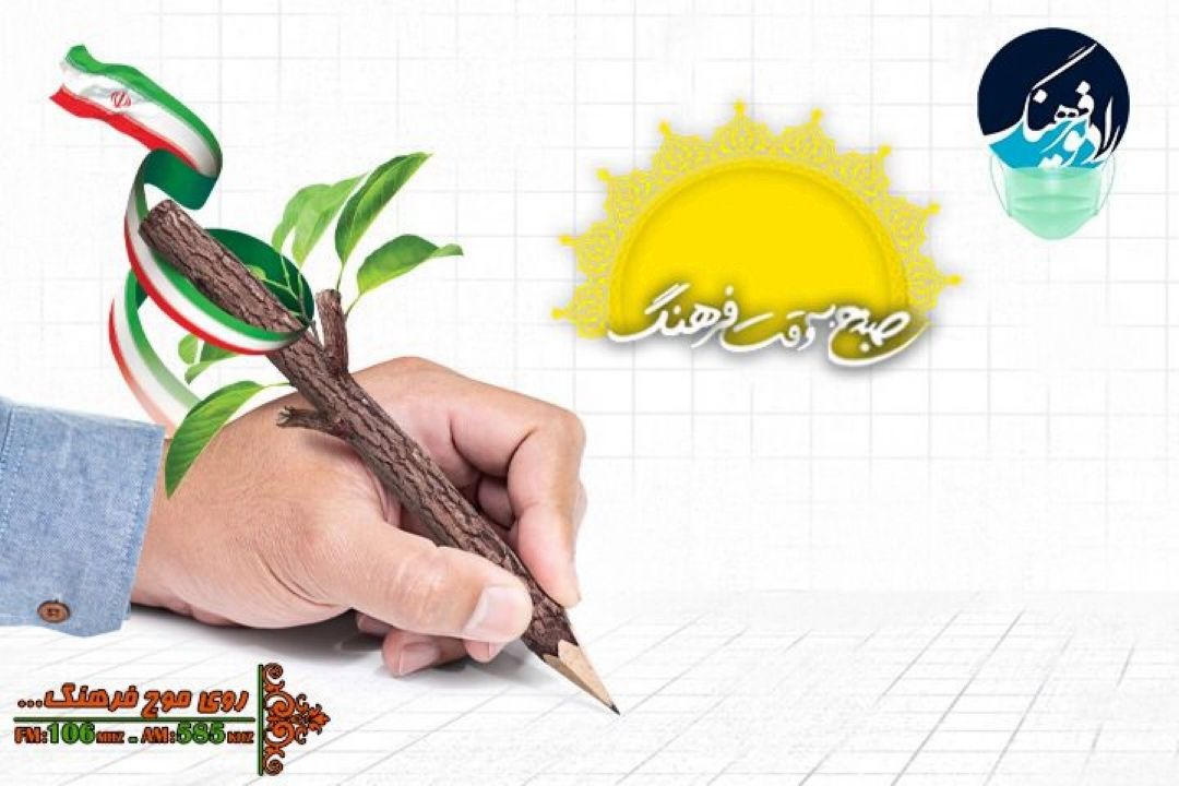 آسیب شناسی مهارت آموزی مدارس در صبح به وقت فرهنگ