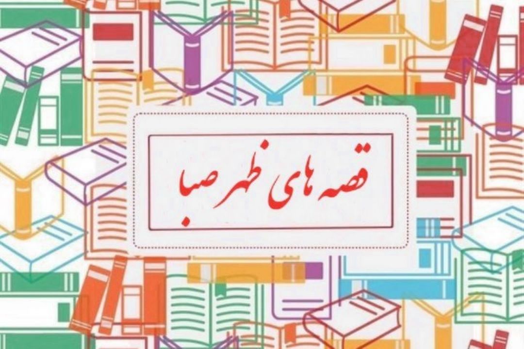 قصه هایی به نام ترس را از رادیو صبا بشوید.