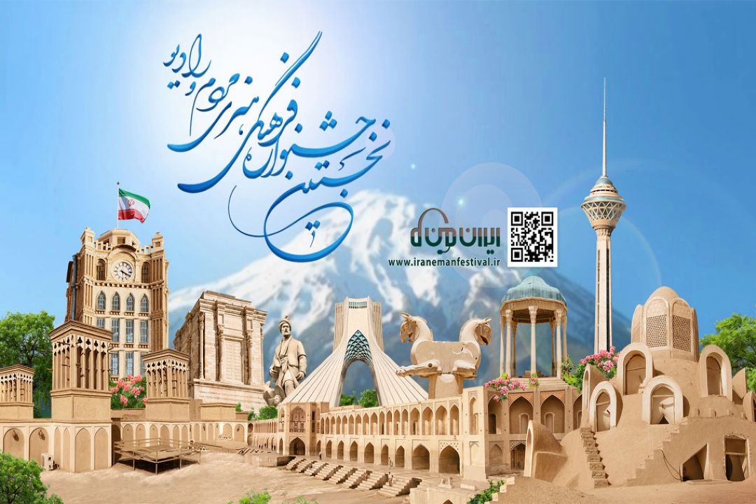 جشنواره ایران من تا 30 مهر تمدید شد