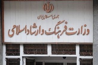  ادغام موسسات فرهنگی وزارت فرهنگ و ارشاد اسلامی، آری یا خیر؟