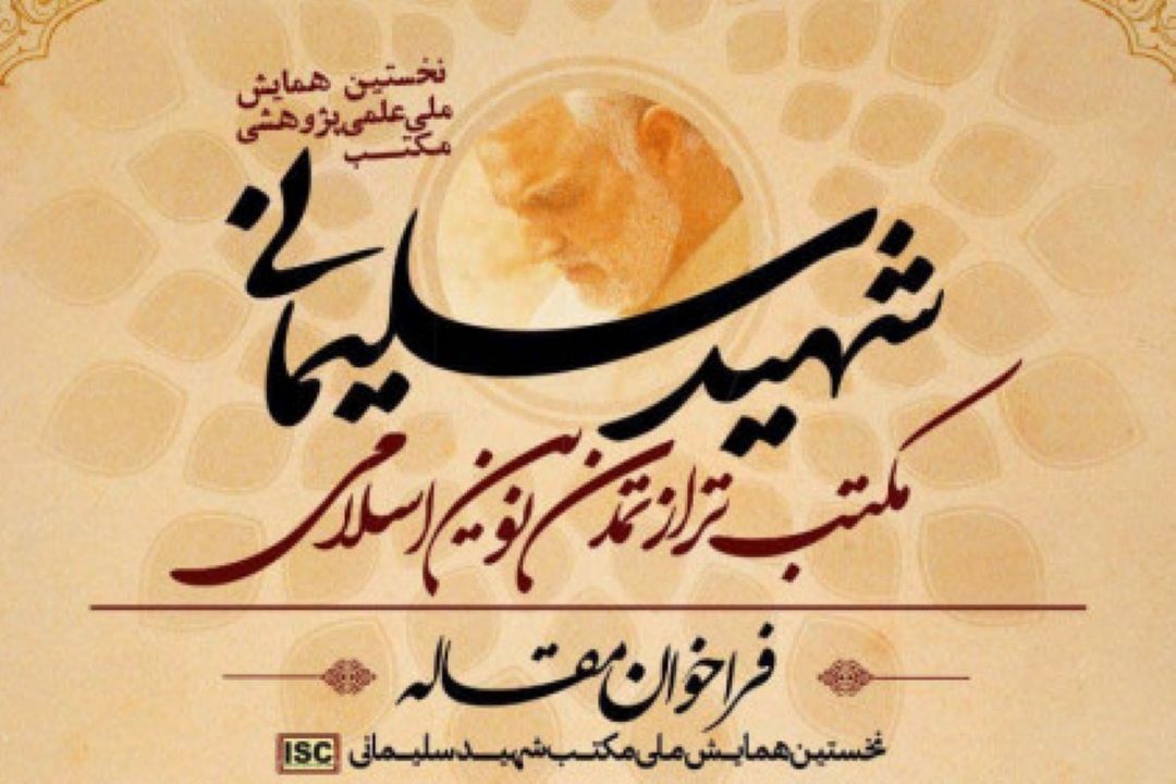 مكتب تراز تمدن نوین اسلامی