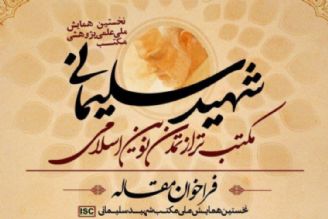 مكتب تراز تمدن نوین اسلامی