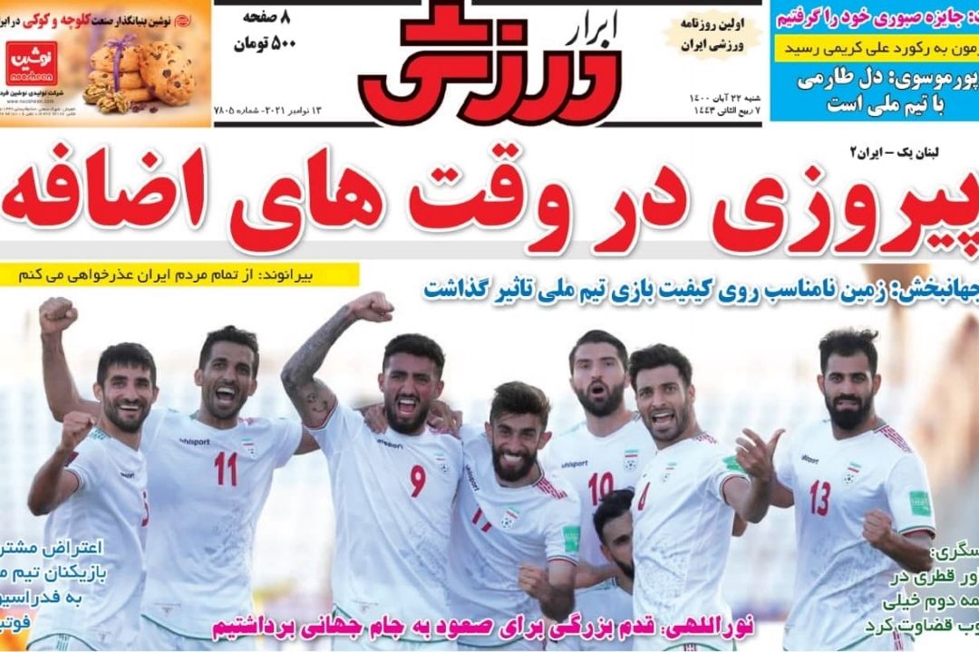 سر فصل روزنامه های 22 آبان ماه 1400