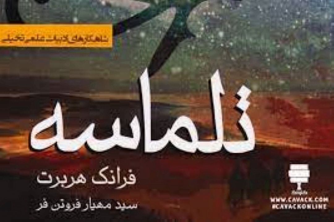 در هفته كتاب خوانی با «صدو یك راه برای كتاب نخواندن» همراه رادیو صبا باشید.