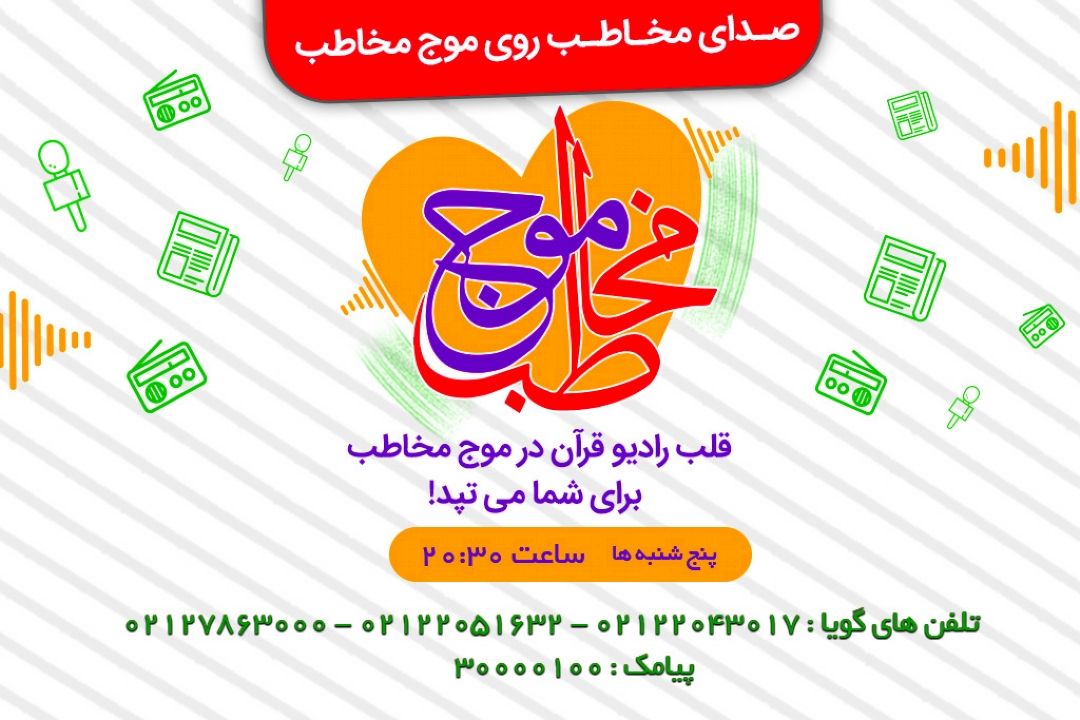 موج مخاطب