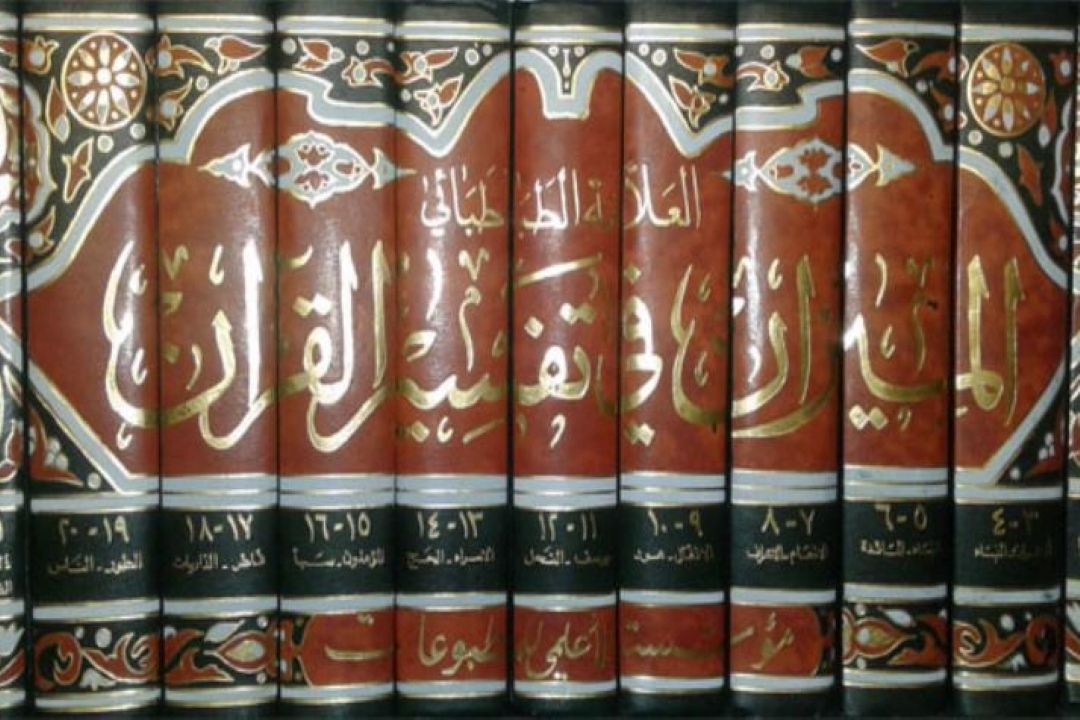 كتب و آثار علامه طباطبایی