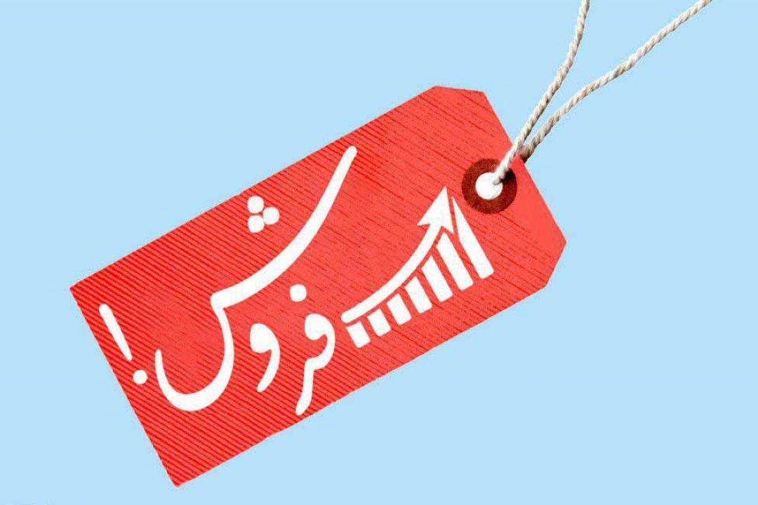قانون های اولیه فروش