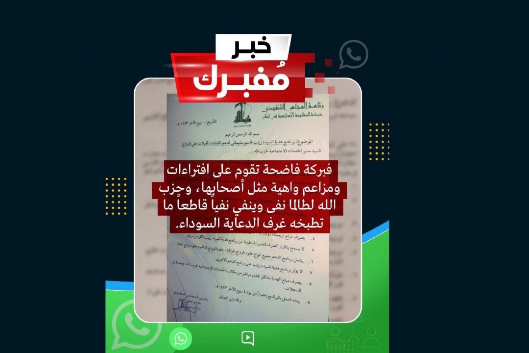 تكذیب رسمی اخبار ساختگی درباره كمك 2 میلیون دلاری دختر شهید سلیمانی به ازدواج‌ها در لبنان