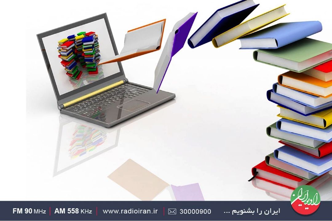 كتابهای الكترونیك و  گسترش فرهنگ كتابخوانی در «ایران امروز» رادیوایران