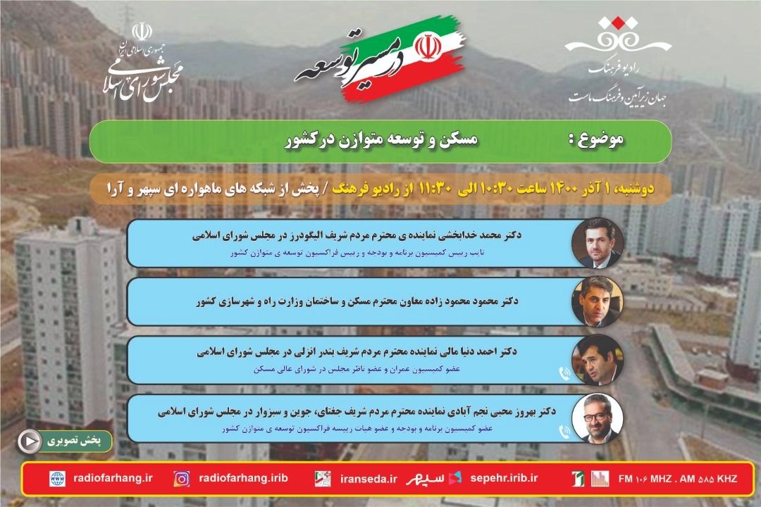 توسعه متوازن و نقش مسكن 