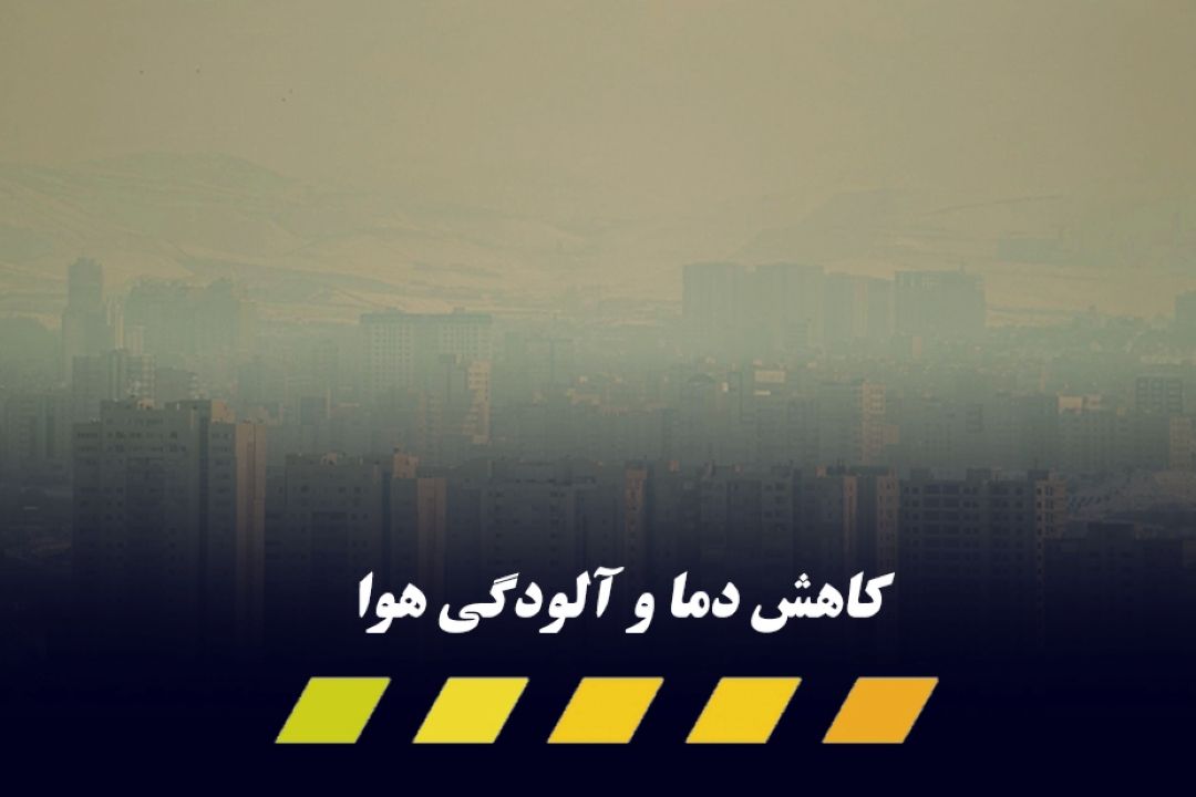 افزایش غلظت آلاینده‌های جوی در كلانشهر‌ها