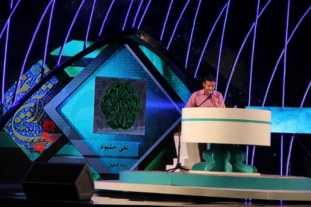 آغاز پنجمین روز از مسابقات سراسری قرآن كریم/پخش زنده از رادیو قرآن