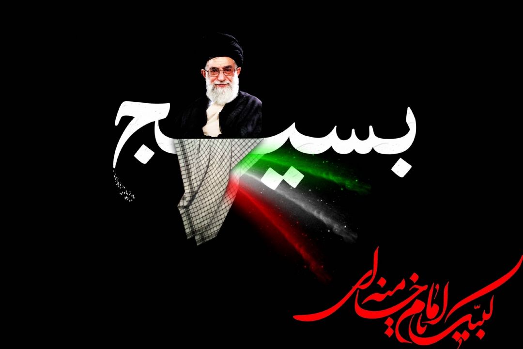 رسالت امروز بسیج؛ آتش به اختیاری در مهندسی فرهنگی