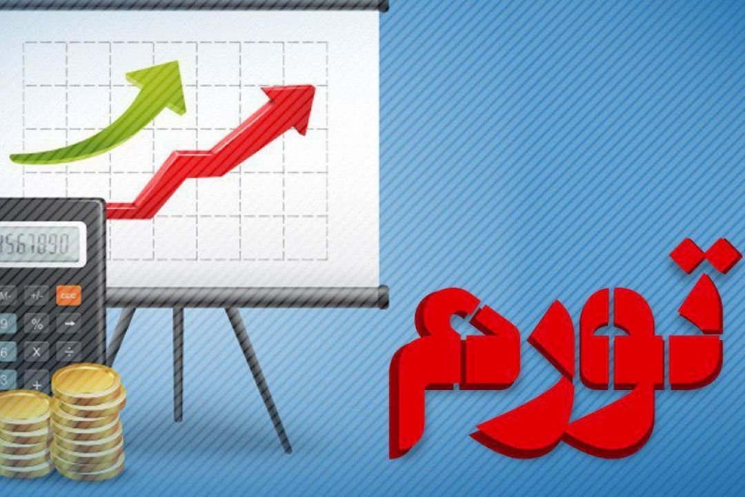 نقش كسری بودجه در تورم امسال چقدر است؟