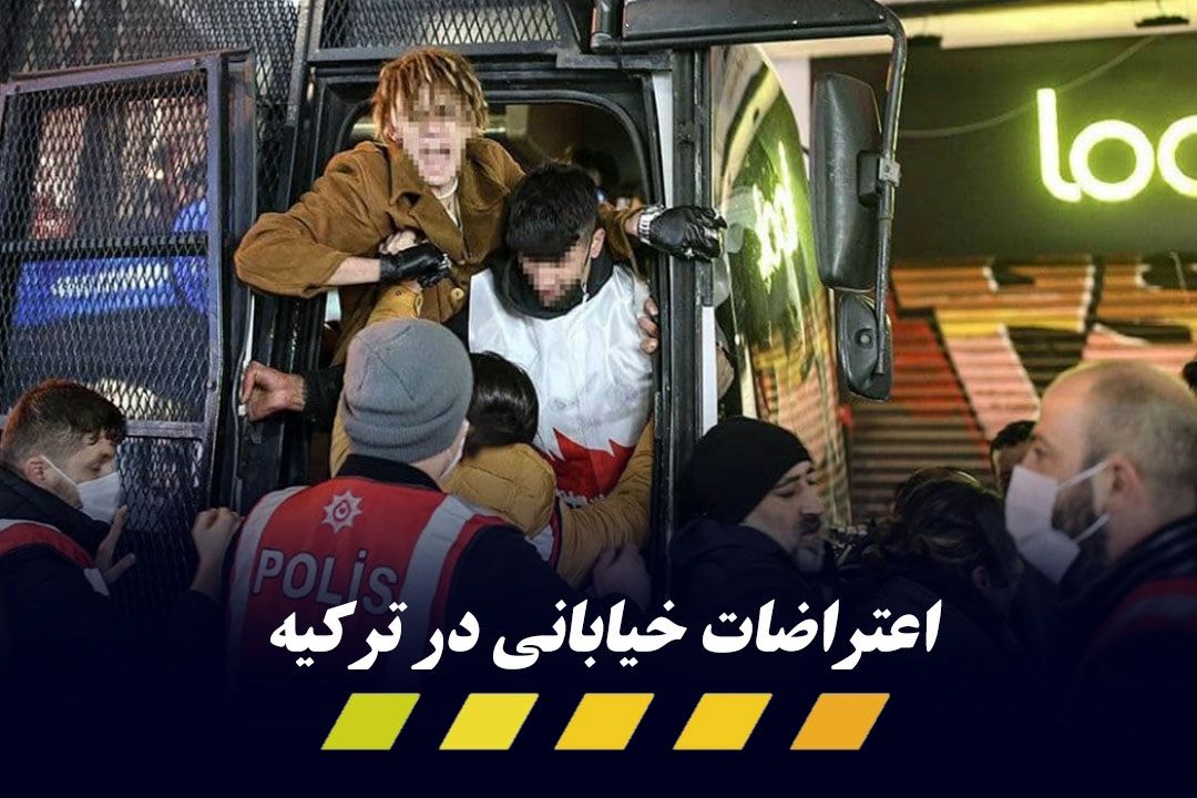 اعتراض خیابانی تركیه، افزایش قیمت ارز و سقوط افت ارزش لیر