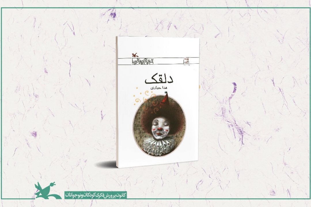معرفی كتاب 