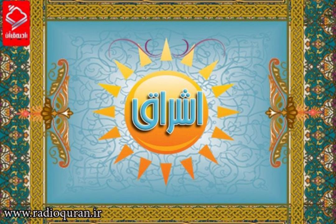 تفسیر آیات 68 تا 80 سوره واقعه در برنامه ی 