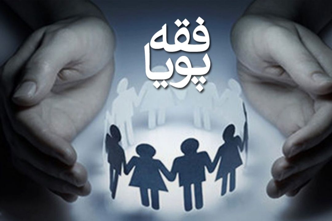 بررسی فقهی و حقوقی نظام حقوق بشر اسلامی در رادیو معارف 