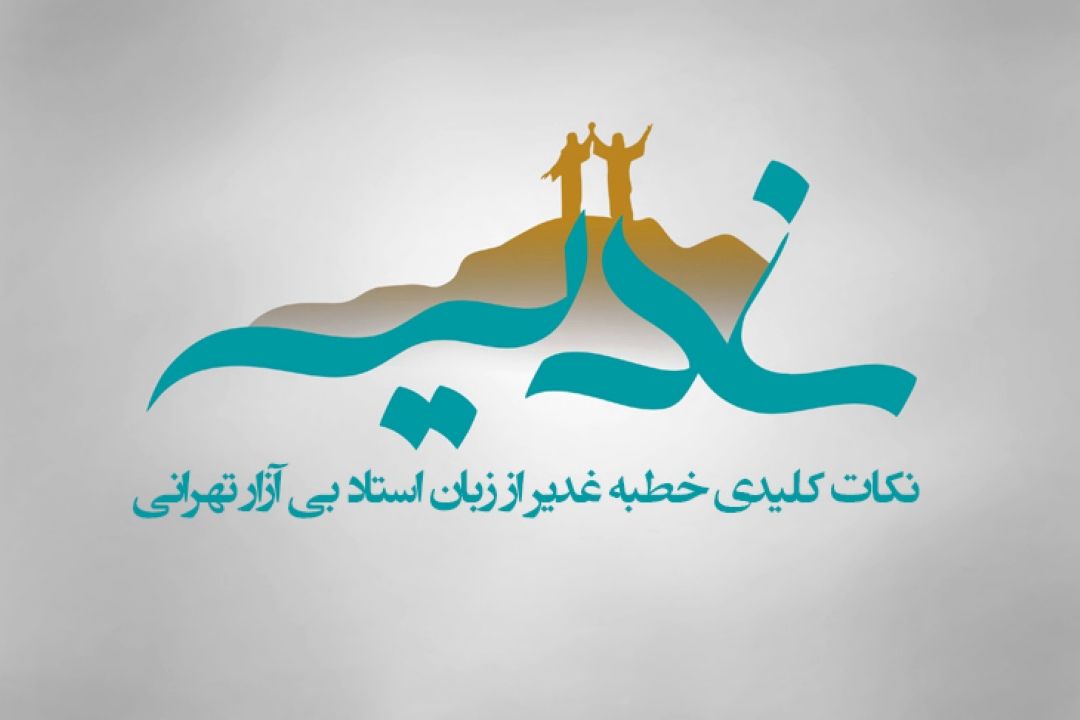حلقه میانی رسالت و امامت 