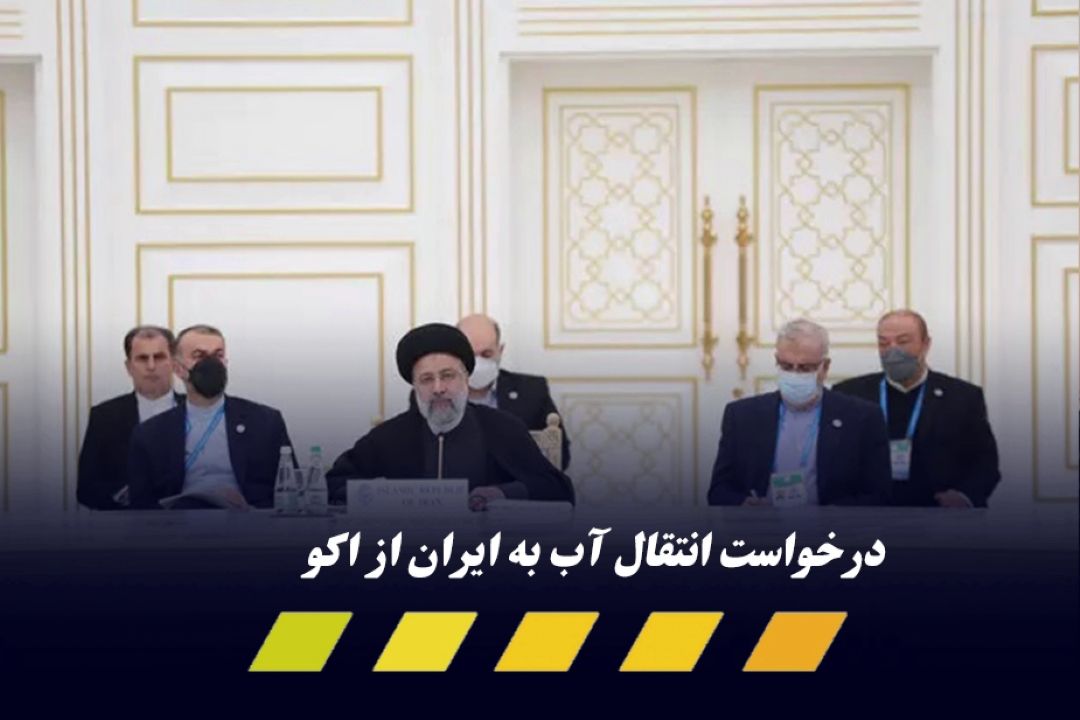 پروژه انتقال آب به ایران
