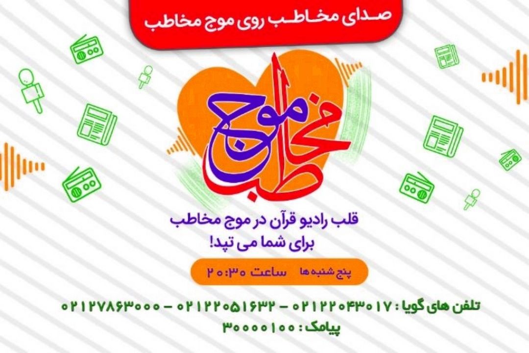 موج مخاطب