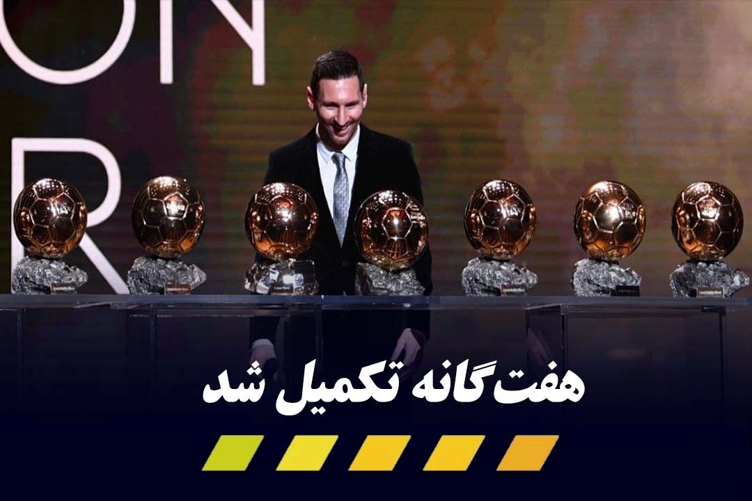  توپ طلای 2021 به لیونل مسی رسید 