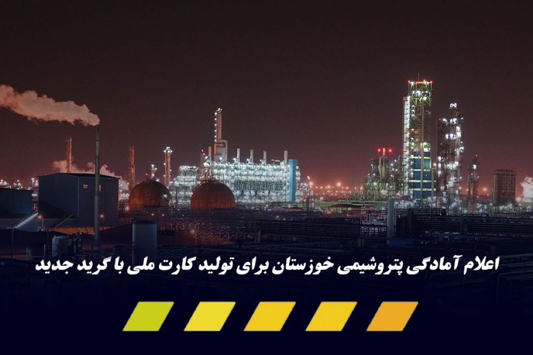 تولید كارت ملی با گرید جدید