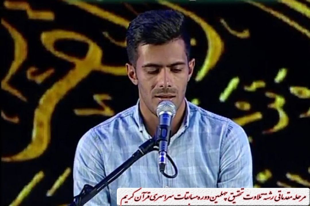 جواد هاشم زاده/ مرحله ی مقدماتی رشته قرائت تحقیق
