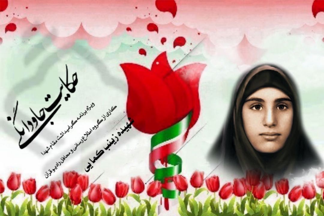 نگاهی به زندگینامه شهیده 