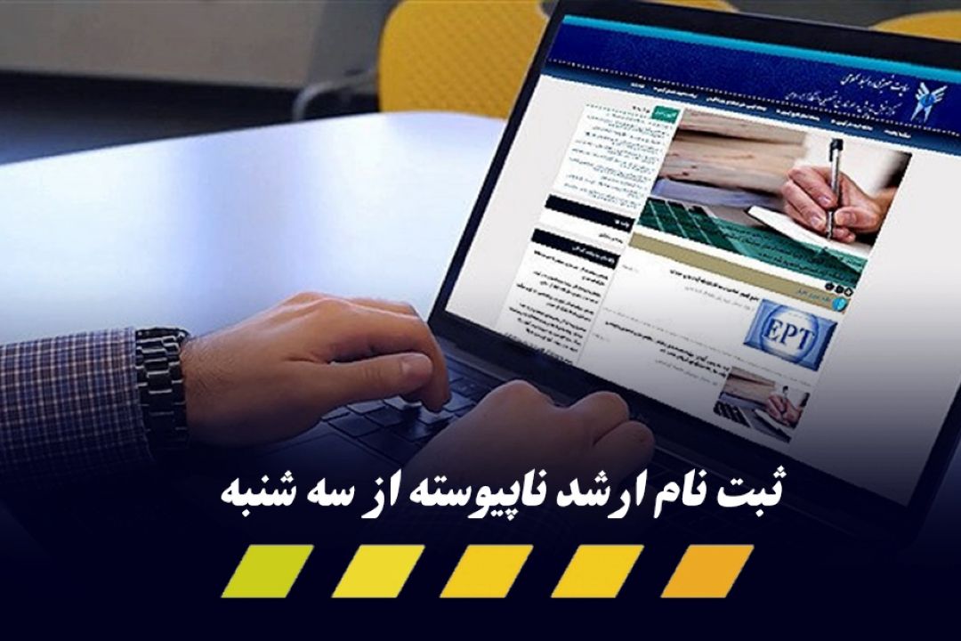 آغاز ثبت نام در كنكور كارشناسی ارشد 1401 از 16 آذر