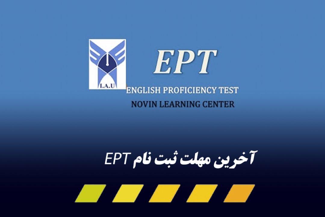 آخرین مهلت ثبت نام زبان انگلیسی 19 آذرماه