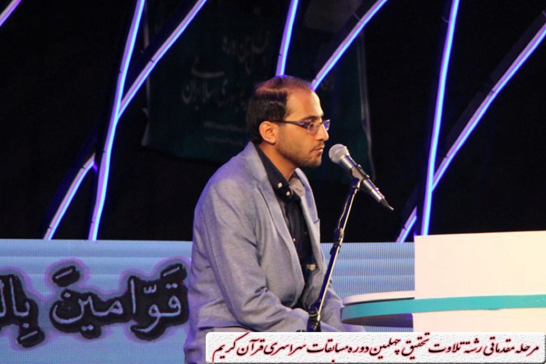 مجتبی پرویزی/ مرحله ی مقدماتی رشته قرائت تحقیق
