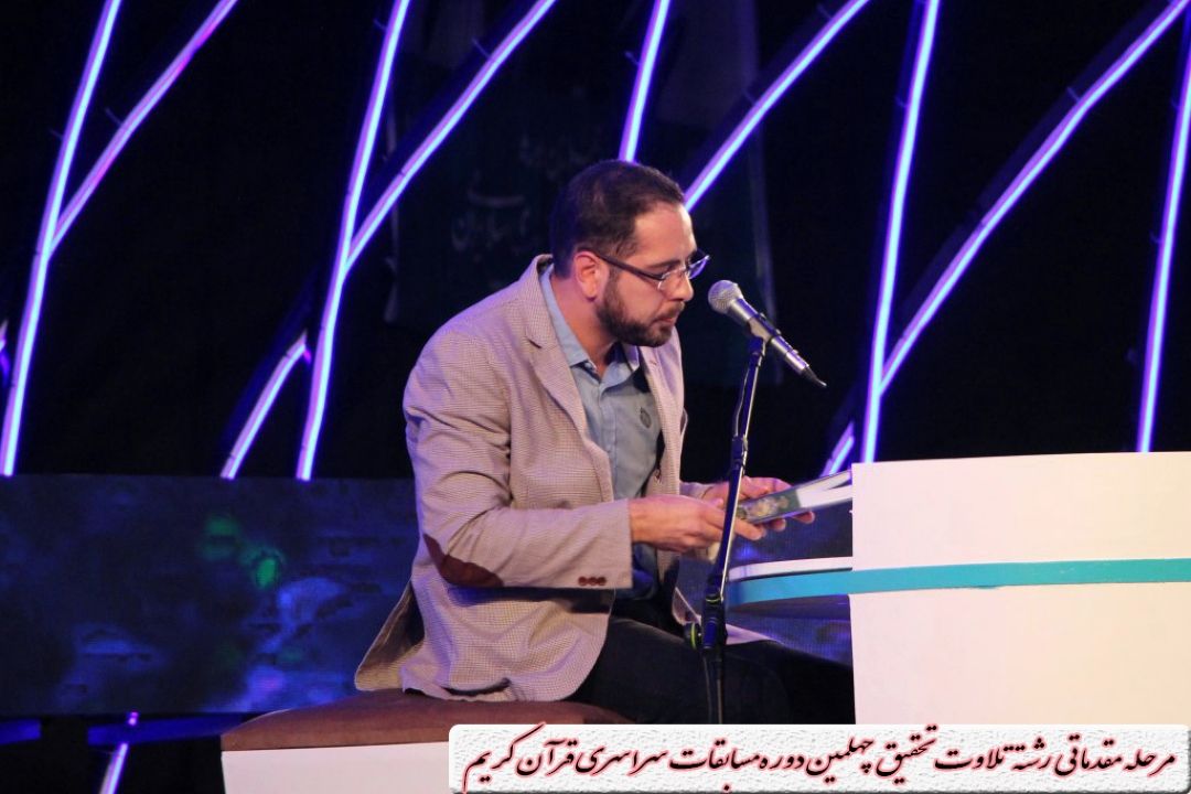 محمد موحدیان/ مرحله ی مقدماتی رشته قرائت تحقیق