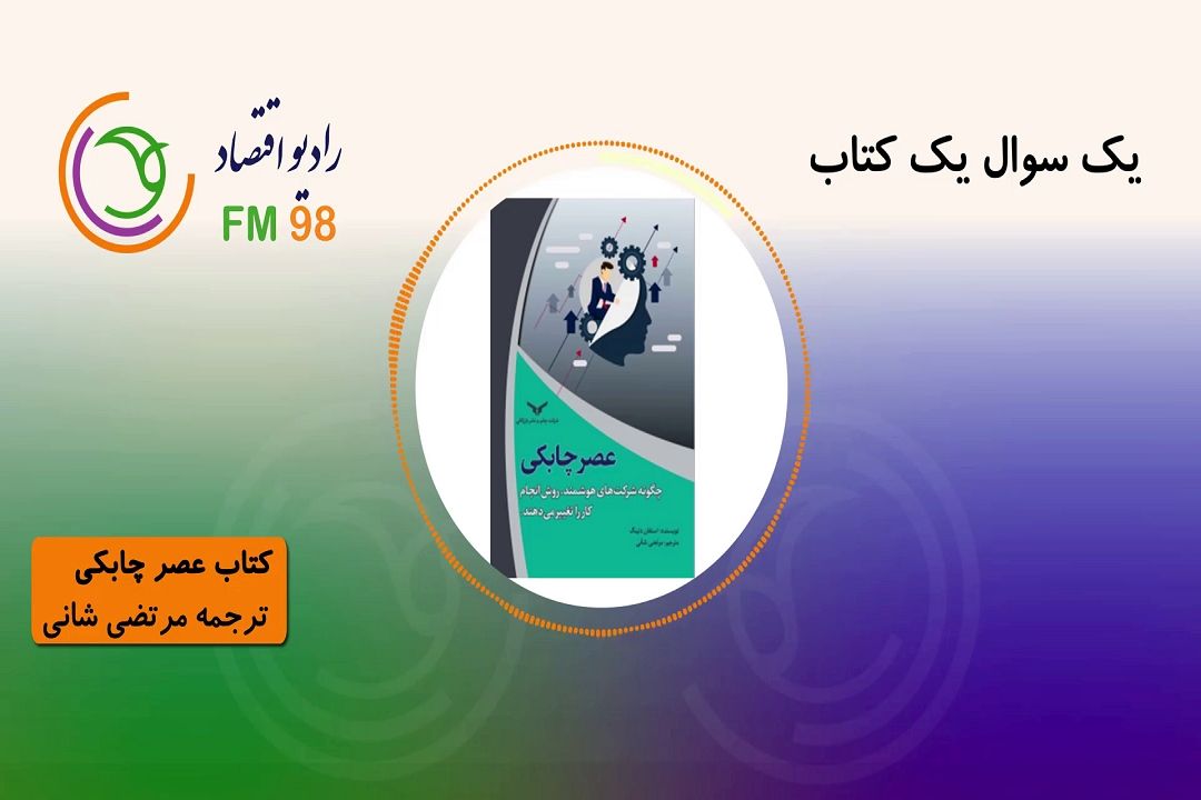 آیتم "یك سئوال یك كتاب"