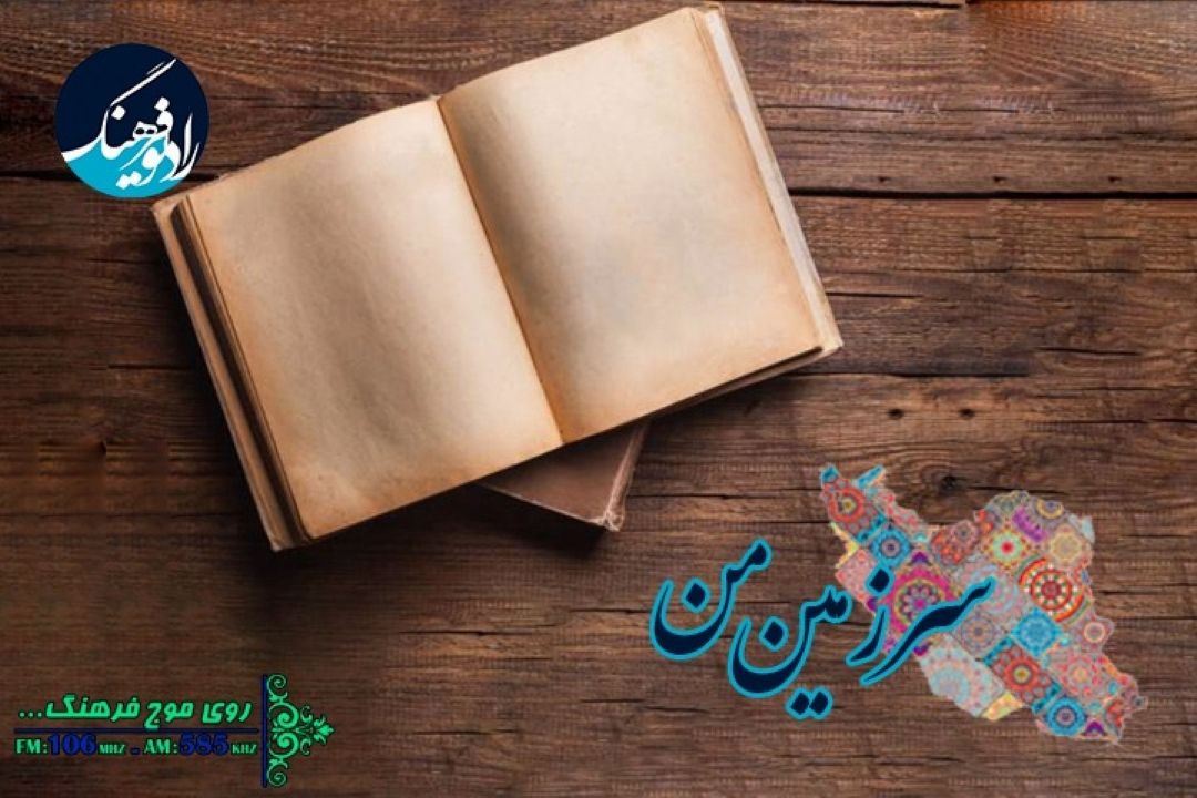 از علم و ادب در عهد سامانیان تا ضرورت تزریق واكسن از زبان متخصصان بیماری های عفونی در 