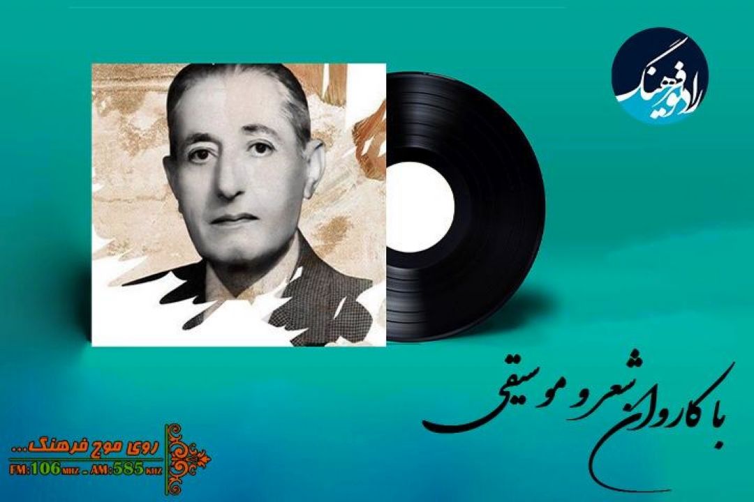 یادی از عبدالحسین برازنده با پخش تصنیف «رنگ های طبیعت»