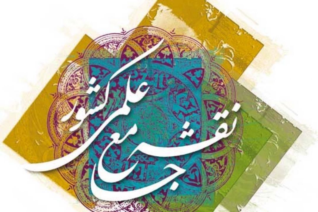 جایگاه نقشه علمی كشور در هدایت پژوهش 