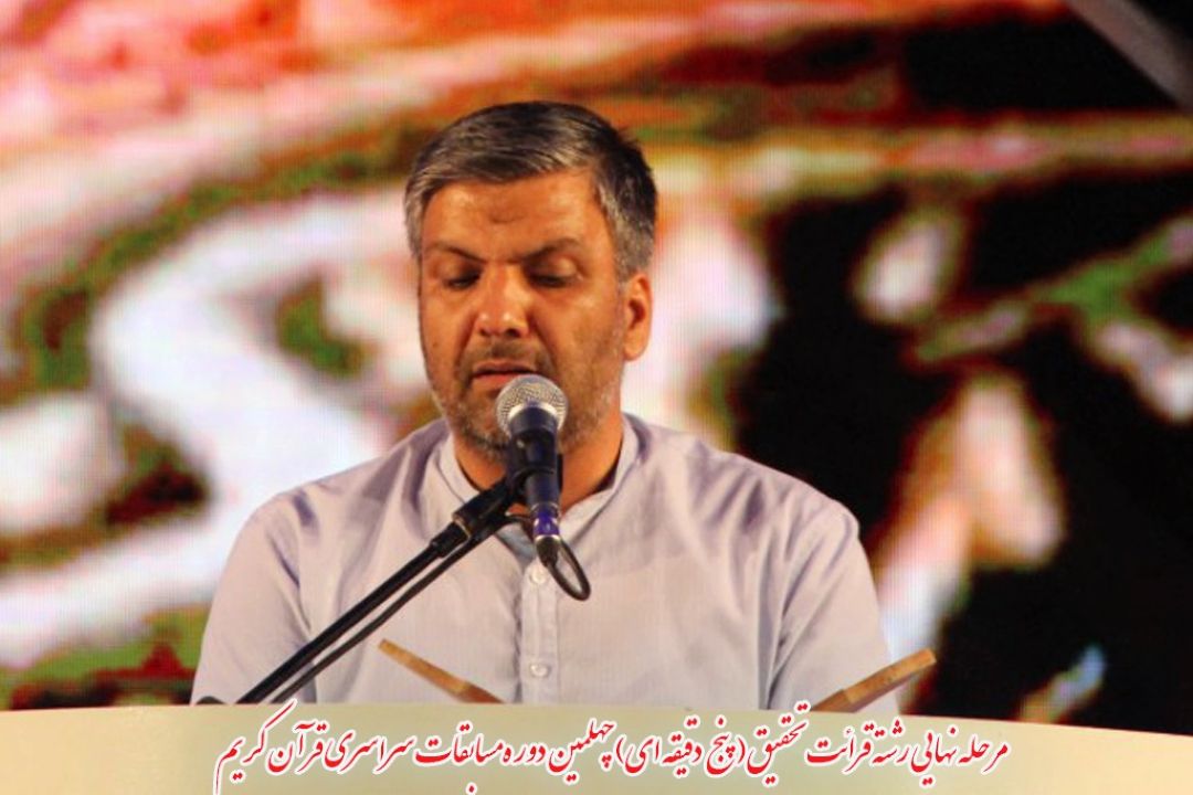علی قاسم آبادی/ تلاوت 5 دقیقه ای/ مرحله ی نهایی رشته قرائت تحقیق